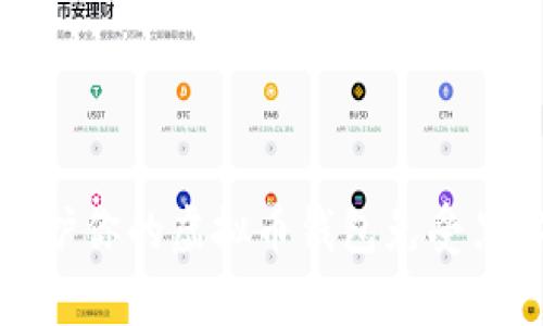 如何保护你的虚拟币钱包免受黑客攻击