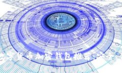 2023年最佳数字货币加密钱包推荐：安