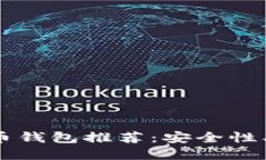 2023年最佳虚拟币钱包推荐：安全性、