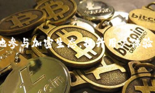 如何使用tpWallet在BSC上进行闪兑？

tpWallet, BSC, 闪兑, 加密货币/guanjianci

## 内容主体大纲

1. **引言**
   - 关于tpWallet的介绍
   - BSC（Binance Smart Chain）的背景

2. **tpWallet的基本功能**
   - 钱包创建和管理
   - 支持的区块链和代币
   - 用户界面和易用性

3. **什么是闪兑？**
   - 闪兑的定义
   - 闪兑的工作原理

4. **使用tpWallet进行闪兑的步骤**
   - 1. 安装和设置tpWallet
   - 2. 连接BSC网络
   - 3. 选择闪兑选项
   - 4. 输入要交易的代币信息
   - 5. 确认交易并完成闪兑

5. **使用tpWallet闪兑的优势**
   - 交易速度
   - 手续费优势
   - 简便的用户体验

6. **注意事项**
   - 交易风险
   - 安全性建议
   - 如何避免常见错误

7. **常见问题解答**
   - 问题1：tpWallet支持哪些代币闪兑？
   - 问题2：闪兑的手续费是如何计算的？
   - 问题3：如何确保闪兑的交易安全？
   - 问题4：闪兑和普通交易的区别是什么？
   - 问题5：如何解决闪兑失败的问题？
   - 问题6：tpWallet的客户支持如何联系？
   - 问题7：未来tpWallet将会推出哪些新功能？

## 正文内容

### 1. 引言

随着加密货币的快速发展，越来越多的人开始关注如何高效地管理和交易虚拟货币。tpWallet作为一款新兴的钱包工具，凭借其支持多种区块链和代币的特性，获得了广泛的用户基础。而BSC（Binance Smart Chain）则以其高效的交易速度和低廉的手续费，成为了许多用户的首选区块链之一。本文将详细探讨如何利用tpWallet在BSC上进行闪兑，帮助用户快速、安全地完成加密货币交易。

### 2. tpWallet的基本功能

tpWallet是一个多功能的加密货币钱包，支持生成和管理多个地址，用户可以安全地存储各种数字资产。其具备的基本功能包括：

- **钱包创建和管理**：用户可以按照简单的步骤创建新钱包，并随时管理和备份。
- **支持的区块链和代币**：tpWallet支持以太坊、BSC等多个主流区块链及其代币。
- **用户界面和易用性**：界面设计简洁直观，适合所有技术水平的用户。

### 3. 什么是闪兑？

闪兑是一种快速、无缝的代币交换方式。用户可以在大多数情况下，无需通过复杂的链上交易或中介，直接在去中心化交易平台上进行即时交易。通过闪兑，用户可以更快地获得所需的代币，并且在一定程度上降低了市场波动的风险。

### 4. 使用tpWallet进行闪兑的步骤

#### 1. 安装和设置tpWallet

首先，用户需要下载并安装tpWallet应用程序，并按照提示完成钱包的创建和设置。

#### 2. 连接BSC网络

在设置完成后，用户需要在钱包中选择连接BSC网络，以便进行相关交易。在网络设置中选择BSC后，确保网络连接正常。

#### 3. 选择闪兑选项

成功连接BSC网络后，用户可以在主界面找到“闪兑”选项，点击进入相应功能页面。

#### 4. 输入要交易的代币信息

用户需要输入想要交换的代币类型和数量，并查看闪兑汇率以获取最新的交易信息。

#### 5. 确认交易并完成闪兑

在核对所有信息无误后，用户可以点击确认交易，一旦交易成功，闪兑将在几秒内完成，用户即可看到钱包余额的变化。

### 5. 使用tpWallet闪兑的优势

闪兑具有许多优势，包括：

- **交易速度**：相较于传统交易方式，闪兑可以在短时间内完成，极大地提高交易效率。
- **手续费优势**：闪兑通常收取的手续费要低于普通交易，有助于提高投资者的盈利空间。
- **简便的用户体验**：tpWallet提供简单的操作界面，可以让用户在不需要复杂操作的情况下完成交易。

### 6. 注意事项

尽管闪兑带来了许多便利，用户仍需注意以下事项：

- **交易风险**：闪兑虽然快速，但市场行情变化可能导致损失，用户需仔细斟酌后再进行交易。
- **安全性建议**：建议用户定期备份钱包，避免因遗失密钥等原因造成资产损失。
- **如何避免常见错误**：用户在进行交易时需确认输入信息的准确性，以免出现多余的损失。

### 7. 常见问题解答

#### 问题1：tpWallet支持哪些代币闪兑？

tpWallet支持的闪兑代币
tpWallet作为一个多功能的钱包，支持多种市场上的主流代币进行闪兑，包括但不限于BNB、USDT、ETH等。在进行闪兑时，用户可以通过钱包界面轻松查看所有支持的代币列表，让用户在交易时更加便利。

#### 问题2：闪兑的手续费是如何计算的？

闪兑手续费的计算方式
闪兑的手续费通常是根据交易额的百分比进行计算，但具体费用可能因市场波动而有所变化。在tpWallet中，用户可以在进行闪兑前，查看具体的费用估算，以便做出合理的交易决策。

#### 问题3：如何确保闪兑的交易安全？

保证闪兑交易安全的措施
用户在使用tpWallet进行闪兑时，可以通过以下措施来确保交易的安全：
- 使用强密码并定期更换。
- 开启两步验证功能。
- 请确保下载的软件是官网正版，避免使用第三方应用。
- 不要轻易透露自己的私钥或助记词。

#### 问题4：闪兑和普通交易的区别是什么？

闪兑与普通交易的比较
闪兑和普通交易的主要区别在于交易时间和流程。闪兑旨在快速完成交易，而普通交易可能需要更长的时间来确认和处理。在交易时，闪兑通常涉及更少的步骤并且手续费较低。对于需快速出入市场的用户来说，闪兑显得特别方便。

#### 问题5：如何解决闪兑失败的问题？

解决闪兑失败的常见方案
如果闪兑失败，用户可以参考以下建议：
- 检查网络连接是否稳定。
- 确认账户余额是否充足。
- 再次检查所输入的代币类型和数量。
- 如果以上都没有问题，可以尝试重启钱包应用或联系客户支持。

#### 问题6：tpWallet的客户支持如何联系？

tpWallet客户支持联系信息
用户如需获得tpWallet的支持，可以通过官方网站找到相应的客服联系方式，通常包括电子邮件和在线客服。建议用户在提出问题时尽量详细描述问题，以便获取更快速的响应。

#### 问题7：未来tpWallet将会推出哪些新功能？

tpWallet未来的新特性展望
tpWallet团队始终关注用户反馈和市场趋势，计划在未来推出更多新功能，例如支持更多链的跨链交易、增强安全性的功能模块、用户社交互动功能等。这些新功能将帮助用户更好地参与加密生态，提升用户体验。

通过以上内容，我们希望能够帮助用户充分理解tpWallet在BSC上的闪兑功能，并提供详细的信息和指导，帮助用户更有效地进行加密货币交易。