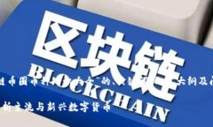 在此，我为您提供一个围绕“区块链币