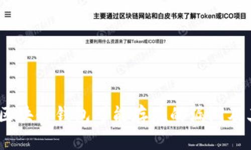 深入解析：区块链钱包可能存在的漏洞及其防范措施