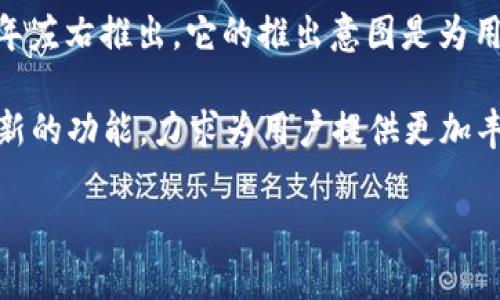 tpWallet是一个基于区块链技术的钱包应用，但关于其确切的创建年份，具体信息较为有限。根据公开资料，tpWallet最早的版本大约在2018年左右推出。它的推出意图是为用户提供一个安全、便捷的数字资产管理工具。tpWallet支持多种区块链资产，包括但不限于比特币、以太坊等，同时还提供去中心化的交易功能。

在持续发展中，tpWallet 在界面和用户体验上进行了多次，以适应不断变化的市场需求。随着区块链行业的不断演进，tpWallet也在不断添加新的功能，力求为用户提供更加丰富和符合需求的服务。

如有其他具体的问题，欢迎提问！