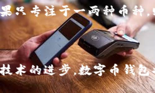 jiaoti主流数字币钱包的全面解析：选购指南与安全策略/jiaoti
数字币钱包, 主流钱包, 加密钱包, 钱包安全/guanjianci

## 内容主体大纲

1. 引言
   - 数字币钱包的定义与重要性
   - 数字货币的崛起及应用场景

2. 数字币钱包的分类
   - 热钱包与冷钱包
   - 软件钱包与硬件钱包
   - 移动钱包与桌面钱包

3. 主流数字币钱包一览
   - 常见的热钱包（如 Coinbase, Binance Wallet）
   - 知名的硬件钱包（如 Ledger, Trezor）
   - 软件钱包的功能与特点（如 Exodus）

4. 如何选择合适的数字币钱包
   - 安全性
   - 用户界面友好度
   - 支持的币种
   - 费用与收费结构

5. 数字币钱包的安全策略
   - 加强密码管理
   - 开启双重认证
   - 定期备份
   - 防止网络攻击

6. 常见问题解答
   - 如何恢复丢失的钱包？
   - 什么是种子短语，为什么重要？
   - 如何确保币的安全？
   - 钱包被黑客攻击后怎么办？
   - 是否需要使用多个钱包？
   - 不同钱包之间如何转账？
   - 钱包支持的币种会影响我们的选择吗？

7. 结论
   - 数字币钱包的未来发展趋势
   - 用于保护资产的最佳实践

---

## 1. 引言

随着区块链技术的迅猛发展，数字货币逐渐进入公众视野，并应用于越来越多的场景。无论是投资、支付还是价值储存，数字货币的使用正变得越来越普遍。而在这众多应用中，数字币钱包则是不可或缺的一环。它不仅是存储和管理数字货币的工具，更是保障用户资产安全的重要系统。

本文将从多个维度剖析主流数字币钱包的特性，帮助读者理解钱包类型的不同，选择合适的工具，提升数字资产的安全防护能力。

## 2. 数字币钱包的分类

在了解数字币钱包之前，首先要清楚它的基本类型。数字币钱包可根据存储方式、使用环境等进行分类，主要包括热钱包和冷钱包、软件钱包和硬件钱包，以及移动钱包和桌面钱包。

### 2.1 热钱包与冷钱包

热钱包是随时在线的数字钱包，便于快速交易，但相对较容易受到网络攻击。冷钱包则是离线存储，安全性高，适合长期存放数字资产，但不适合频繁交易。

### 2.2 软件钱包与硬件钱包

软件钱包不仅包括桌面应用、移动应用，还可以是在网页上使用的在线钱包。硬件钱包则是专门用于存储数字货币的物理设备，具有卓越的安全性，适合大额资产存储。

### 2.3 移动钱包与桌面钱包

移动钱包适合随时随地使用，方便进行小额支付，而桌面钱包则适用于更复杂的交易操作，通常功能更强大，但需要PC环境。

## 3. 主流数字币钱包一览

市场上有许多数字币钱包，各具优势。我们将重点介绍几款主流数字币钱包，分析它们的特点和优势，帮助用户做出明智选择。

### 3.1 常见的热钱包（如 Coinbase, Binance Wallet）

Coinbase是全球最大的数字货币交易平台之一，它的热钱包界面友好，支持多种主流币种，适合新手用户。Binance Wallet则为Binance交易所的用户提供便捷的钱包服务，支持交易与存储，并提供多种安全措施。

### 3.2 知名的硬件钱包（如 Ledger, Trezor）

Ledger和Trezor是市场上最受欢迎的硬件钱包。两者均采用高级安全技术，保护用户私钥。在存储方面，它们能支持多种主流和小众的数字货币，且用户可根据自己的需求选择不同版本。

### 3.3 软件钱包的功能与特点（如 Exodus）

Exodus钱包是一款非常受欢迎的桌面和移动软件钱包，支持多种币种的存储与交换。界面友好，易于使用，还提供多种隐私保护和安全功能，适合广大用户。

## 4. 如何选择合适的数字币钱包

选择合适的数字币钱包时，需要考虑多个因素，例如钱包的安全性、用户体验、支持的币种、费用等。不同行业用户的需求各不相同，选择钱包时应综合考量。

### 4.1 安全性

安全性是选择数字币钱包的首要考虑因素，用户应了解钱包如何存储私钥、是否支持双重认证、以及是否具备防盗功能。

### 4.2 用户界面友好度

用户的操作体验直接影响使用的便捷性。新手用户应选择操作简单、界面清晰的钱包。此外，检查是否有用户手册、客户服务等支持也是重要的。

### 4.3 支持的币种

不同的钱包支持的币种数量也有所不同。用户应根据个人投资的币种选择相应的钱包，确保其能满足需求。

### 4.4 费用与收费结构

许多钱包在进行交易时会收取交易费，用户应了解相关收费结构，以避免潜在的高额费用。

## 5. 数字币钱包的安全策略

保护数字资产的安全是每个用户的责任。以下是一些有效的安全策略，包括密码管理、启用双重认证、定期备份等。

### 5.1 加强密码管理

选择强密码并定期更换是保护账户的重要措施。用户应避免使用简单的密码，以免遭到破解，同时可以结合密码管理工具来存储与管理密码。

### 5.2 开启双重认证

云钱包通常提供双重验证功能，为用户的账户安全增加了一道防线。这样，即便黑客获得了密码，也很难登录账户。

### 5.3 定期备份

定期备份钱包数据是确保数据不丢失的重要措施。用户应了解各钱包的备份方式，以防意外丢失。

### 5.4 防止网络攻击

用户应保持设备安全、不随意点击可疑链接、及时更新软件以防止病毒和木马。增强网络安全意识，选择知名的安全软件也是非常必要。

## 6. 常见问题解答

### 6.1 如何恢复丢失的钱包？

丢失钱包是数字资产管理中最令人担忧的问题之一。恢复的可能性主要取决于用户是否进行了有效备份。各类钱包通常会提供种子短语或私钥，如果用户在丢失钱包时有保存这些信息，可以通过这些信息来恢复资产。用户在选择钱包时，应了解其恢复机制，并在初次创建时妥善保存相关信息。

### 6.2 什么是种子短语，为什么重要？

种子短语是钱包提供的一组随机生成的单词，用于备份和恢复钱包。每个种子短语都独一无二，与用户的资产密切关联。用户若不小心丢失钱包，或者需要更换设备，可以通过种子短语快速恢复其数字资产。种子短语应妥善保存并确保不被泄露。

### 6.3 如何确保币的安全？

确保资产安全的方法有很多。首先，保持私钥和种子短语的保密性，不管做什么都不要与他人分享。其次，及时更新钱包软件，使用强密码及双重验证。用户还应该定期对资产进行评估，并采取相应的安全措施。

### 6.4 钱包被黑客攻击后怎么办？

如果钱包不幸遭到黑客攻击，用户应立即停用原有钱包，并在另一安全设备上创建新的钱包。通过不同的设备和网络环境来限制进一步损失。同时，如果用户有备份，尽快恢复资产并选择更加安全的钱包进行存储。此外，尽可能向交易平台或专业人员寻求帮助，以提高被盗资产寻回的可能性。

### 6.5 是否需要使用多个钱包？

使用多个钱包是对风险的一种有效分散。用户可以根据不同需求，例如短期交易、长期存储等，选择相应的钱包。采用冷钱包与热钱包的结合可以提高安全性，同时保持使用的灵活性。然而，管理多个钱包也会增加复杂性，用户需要根据自己的使用习惯和安全需求做出合理选择。

### 6.6 不同钱包之间如何转账？

不同钱包间的转账通常需要转账地址和一定的手续费。用户需在目标钱包生成接收地址，然后从源钱包发起转账。在操作过程中牢记安全原则，确保地址的正确性，以防误转。

### 6.7 钱包支持的币种会影响我们的选择吗？

当然，钱包支持的币种种类直接影响用户的选择。如果用户投资于多种不同的数字货币，则需要选择一家支持多币种的综合性钱包。反之，如果只专注于一两种币种，则有限的选择也许能够满足需求。用户在选择钱包前应列出所需管理的币种。

## 7. 结论

随着数字货币的普及，选择一个合适的数字币钱包愈显重要。用户不仅需要选择适合的工具，更需提升自身安全意识和管理能力。未来，随着技术的进步，数字币钱包将继续演化，不断提供更安全、高效的服务。保护数字资产的最佳实践，不仅关乎个人的财富管理，也关乎整个数字货币生态系统的健康发展。