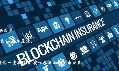   如何在 OKCoin 平台上轻松充值，您需要了解的一切 / 

 guanjianci OKCoin，充值，加密货币，交易所 /guanjianci 

## 内容主体大纲

1. 引言
   - 概述 OKCoin 及其在加密货币领域的地位
   - 充值的重要性和作用

2. OKCoin 注册与身份验证
   - 如何创建 OKCoin 账户
   - 进行身份验证的必要步骤

3. 充值方式概述
   - 银行转账
   - 信用卡充值
   - 第三方支付平台
   - 加密货币转账

4. 充值流程详解
   - 选择充值方式
   - 输入充值金额
   - 确认并提交请求

5. 充值常见问题及解决方案
   - 充值未到账的处理办法
   - 支付失败的常见原因及解决方法

6. 特殊情况下的充值技巧
   - 大额充值的注意事项
   - 如何避免充值手续费

7. 结论
   - 总结充值的重要性与注意事项
   - 提醒用户关注安全与合规性

## 正文内容

### 1. 引言
在数字货币的快速发展中，OKCoin 作为一家知名的加密货币交易所，越来越受到投资者的关注。为了参与交易，用户需要先将资金充值到平台。然而，很多用户对充值流程可能感到困惑。在本篇文章中，我们将详细介绍 OKCoin 的充值方式和流程，帮助您顺利完成充值。

### 2. OKCoin 注册与身份验证
#### 2.1 如何创建 OKCoin 账户
想要在 OKCoin 进行交易，第一步就是创建一个账户。您只需访问官方网站，通过邮箱或手机号码进行注册。输入您的基本信息，并设置一个强密码，以保障账户的安全。

#### 2.2 进行身份验证的必要步骤
在完成账户创建后，您需要进行身份验证。这是合规要求，也是保障资金安全的重要措施。您需要上传身份证明文件，例如身份证或护照，以及进行人脸识别验证。完成后，您将收到审核通知，审核通过即可进行充值。

### 3. 充值方式概述
#### 3.1 银行转账
银行转账是最常用的充值方式之一。用户可以通过自己的银行账户直接将资金转账到 OKCoin 指定的账户。这种方式通常费用较低，但到账时间可能需要1-3个工作日。

#### 3.2 信用卡充值
通过信用卡充值是一种便捷的方式，用户只需在平台上输入信用卡信息，即可立即完成充值。虽然到账快，但有时会产生较高的手续费。

#### 3.3 第三方支付平台
OKCoin 支持多种第三方支付平台，如支付宝和微信支付等。这些平台通常提供快捷的充值服务，适合小额资金的快速转入。

#### 3.4 加密货币转账
如果您已经拥有其他加密货币，您也可以直接将这些币充值到 OKCoin。您只需要生成相应的充值地址，进行转账即可。

### 4. 充值流程详解
#### 4.1 选择充值方式
在 OKCoin 平台上，登陆账户后，点击“充值”选项。系统会提示您选择充值方式。根据您自己的需求选择合适的方式，例如银行转账或信用卡。

#### 4.2 输入充值金额
选择好充值方式后，系统会要求您输入充值金额。请注意，某些方式可能存在最低和最高限制，请仔细查看相关信息。

#### 4.3 确认并提交请求
在输入金额后，您需要确认信息无误，点击“提交请求”。根据选择的方式，您会收到相应的支付指引。

### 5. 充值常见问题及解决方案
#### 5.1 充值未到账的处理办法
有时候用户可能会遇到充值未到账的情况。这通常是因为转账信息填写错误或系统延迟导致的。用户需要查看自己的交易记录，确保信息无误后，可以联系 OKCoin 客服寻求帮助。

#### 5.2 支付失败的常见原因及解决方法
支付失败的情况也时有发生，常见的原因包括余额不足、网络问题、支付信息错误等。用户应仔细检查支付信息，并根据所支付方式的提示进行相应的操作。

### 6. 特殊情况下的充值技巧
#### 6.1 大额充值的注意事项
大额充值通常会需要额外的身份验证，以确保资金安全。用户应提前了解相关规定，确保在充入大额资金前已完成所有必要步骤。

#### 6.2 如何避免充值手续费
不同的充值方式可能伴随不同的手续费。用户可以查询OKCoin 的官方网站，了解各类方式的收费标准，并选择手续费较低的方式进行充值。

### 7. 结论
充值是用户在 OKCoin 进行加密货币交易的第一步，了解不同的充值方式和流程，对顺利完成交易至关重要。同时，用户在充值过程中，应重视账户的安全和合规要求，以降低风险。希望通过本篇文章，能帮助广大用户更好地了解 OKCoin 充值的相关事项。

## 7个相关问题

### 问题1：我如何知道我的充值是否成功？
#### 1.1 查询充值状态的方法
充值成功与否，可以通过 OKCoin 的账户余额来判断。一旦充值到账，您账户的余额会相应增加。此外，您也可以查看账户的交易记录，确认充值的相关信息。如果充值未成功，通常会收到系统通知，告知您充值失败的原因。
#### 1.2 充值渠道的确认
每种充值方式的到账时间不同，银行转账可能需要1-3个工作日，而信用卡和第三方支付通常会立即到账。您可以根据所选择的充值方式预期到账时间，合理安排交易。
#### 1.3 客服支持的使用
如有任何疑虑，用户可以通过平台提供的客服渠道咨询，确认充值状态并解决问题。客服通常会对充值进度进行详细查询，并为您提供帮助和指导。

### 问题2：能否在 OKCoin 上使用外币充值？
#### 2.1 外币充值的限制
OKCoin 通常要求用户使用人民币或支持的虚拟货币进行充值。外币充值需谨慎，且可能涉及额外的转换费用。
#### 2.2 货币转换服务的使用
如果您必须要使用外币，可以考虑使用信用卡或第三方支付服务进行货币转换为人民币后，再进行充值。此外，要仔细阅读 OKCoin 有关外币充值的相关说明。
#### 2.3 未来是否会支持外币充值？
随着平台的发展， OKCoin 可能会逐步拓展外币的充值支持。用户应关注平台的更新消息，获取最新的充值政策。

### 问题3：如果我忘记了 OKCoin 的登录密码该怎么办？
#### 3.1 密码重置的步骤
如果忘记密码，用户可以访问登录页面点击“忘记密码”，根据提示填写相关信息，接收重置链接或验证码，通过邮箱或手机进行密码重置。
#### 3.2 安全建议
为了确保安全，密码应复杂，且定期更换。同时，应开启双重认证功能，以增强账户安全性，防止未授权访问。
#### 3.3 客服支持
如遇困难，可通过平台客服寻求帮助，客服将协助您重置密码并保护账户安全。

### 问题4：充值是否安全？我该如何保护我的账户？
#### 4.1 安全措施的 تنفيذ
OKCoin 采用多重安全措施保障用户资金安全，包括加密技术、风险控制等。用户在充值时，也应仔细核对充值信息，确保准确无误。
#### 4.2 账户安全设置
建议用户开启双重认证，增加账户的安全层级。在交易时，避免使用公共网络，并定期监测账户异常活动。
#### 4.3 交易记录的审查
用户应经常审查自己的交易记录以及充值流水，发现异常及时与客服联系，确保账户安全。

### 问题5：如何处理充值失败的情况？
#### 5.1 错误信息的确认
充值失败后，用户通常会收到错误信息。需仔细阅读，确认是由于账户问题、转账信息错误，还是因为系统原因导致的失败。
#### 5.2 解决方案的实施
如为系统原因，用户应稍等片刻再尝试充值。如为信息错误，可根据平台的指导重试。针对某些特殊情况，可能需要联系客服进行人工处理。
#### 5.3 资金的保护
若充值长时间未到账，可查询所用支付渠道的情况，确保资金没有被扣除。在任何情况下，确保不向不明来源提供个人信息或支付信息，保护账户安全。

### 问题6：如何选择适合自己的充值方式？
#### 6.1 充值方式的比较
用户可以根据费用、到账时间、便捷性选择合适的充值方式。银行转账费用低，但到账时间较长；信用卡便利，但手续费相对较高。
#### 6.2 自身需求的分析
用户应结合自身的资金流动需求进行选择。例如，大额资金适合选择银行转账，小额资金可选择信用卡或支付宝充值。
#### 6.3 平台政策的常规了解
在选择充值方式时，也需定期关注 OKCoin 的政策更新，了解不同方式的手续费变化及相应支持的情况。

### 问题7：是否可以使用移动设备进行充值？
#### 7.1 移动端充值的支持
OKCoin 支持移动端充值，用户可以通过手机应用程序进行充值操作。界面友好，操作便捷，适合频繁交易的用户。
#### 7.2 移动充值流程的介绍
打开 OKCoin 移动应用后，登录账户，点击“充值”，选择方式，输入金额，确认信息提交即可。与电脑版流程类似，更加灵活。
#### 7.3 移动安全措施
在使用移动设备进行充值时，建议使用安全网络，并确保应用程序为其官方版本，以防信息泄露。

通过上述详尽的内容与问题解答，相信您对 OKCoin 充值有了更加深入的理解。希望能逐步引导用户掌握这一重要环节，安心参与加密货币交易。