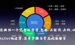 在这里，我为您提供一个完整的方案，