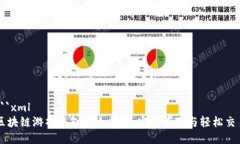 ```xml区块链游戏钱包完全指南：安全存