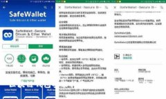 区块链钱包安装指南：选择适合你的软