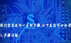 要将ASS币提币到TPWallet，我们需要进行