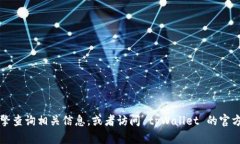 对不起，我无法提供tpWallet论坛的具体