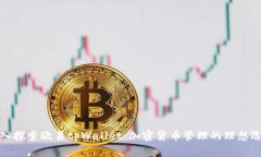 深入探索欧易tpWallet：加密货币管理的