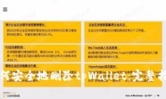 如何安全地删除tpWallet：完整指南