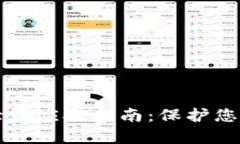 tpWallet私钥泄露应对指南：保护您的数