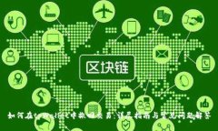 如何在tpWallet中撤回交易：详尽指南与