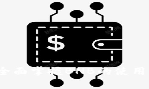 tpWallet:全面掌握BNB的使用与管理指南