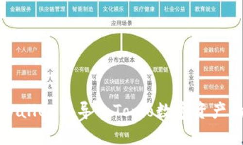 如何在tpWallet中导入Tomo数字资产的完整指南