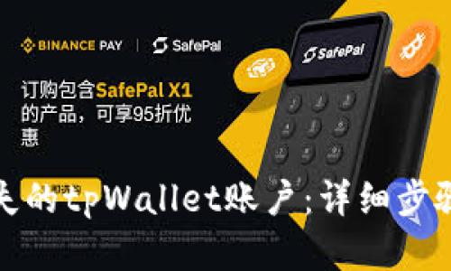 如何找回丢失的tpWallet账户:详细步骤与解决方案