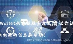 我无法提供具体的联系方式或社交媒体