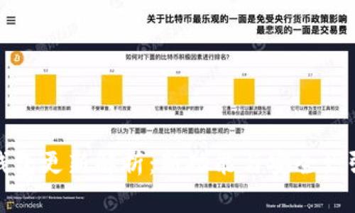 数字货币钱包更新解析：新功能与安全增强全面解读