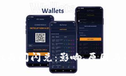 tpWallet关闭闪兑:影响、原因与解决方案