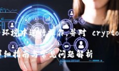 注意：请确认您是在一个安全的环境中