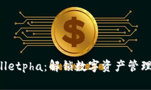 tpWalletpha:解锁数字资产管理的未来