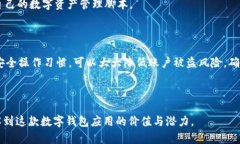   如何使用tpWallet实现全民数字资产管