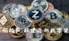 区块链钱包免费源码揭秘：搭建您的数