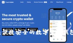 tpWallet：便捷安全的数字货币钱包使用