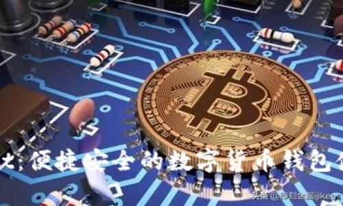 tpWallet:便捷安全的数字货币钱包使用指南