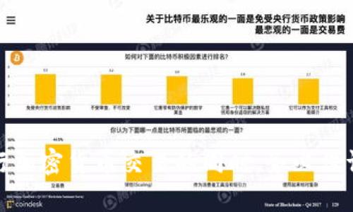   如何将tpWallet中的资金提取到火币交易所？ / 

 guanjianci tpWallet, 火币交易所, 提现流程, 加密货币转账 /guanjianci 

### 内容主体大纲

1. **引言**
   - 介绍加密货币及其普及背景
   - tpWallet与火币交易所的基本概述

2. **tpWallet账户的创建和使用**
   - 如何下载并安装tpWallet
   - 如何创建和管理tpWallet账户

3. **了解火币交易所**
   - 火币交易所的特点与优势
   - 如何在火币创建账户及进行身份验证

4. **从tpWallet提取资金到火币的流程**
   - 准备工作：确保资金和地址正确
   - 具体步骤：转换和转账

5. **转账过程中的注意事项**
   - 关于交易费用的解释
   - 确保地址的正确性

6. **常见问题解答**
   - 提现失败的可能原因
   - 交易时间的估计

7. **总结**
   - 资金提取的重要性和注意事项
   - 提醒用户进行安全的加密货币交易

### 详细内容

#### 引言

在过去的几年中，加密货币逐渐获得了广大用户的关注，其背后的技术和理念吸引了无数投资者与爱好者。由于其去中心化的特性和潜在的投资回报，越来越多人开始使用各种钱包和交易平台。tpWallet作为一种流行的数字资产管理工具，提供了便捷的资金管理功能。而火币交易所作为亚洲最大的加密货币交易平台之一，提供了丰富多样的交易对和高流动性，使其成为了许多人的首选。 本文将详细介绍如何将tpWallet中的资产提取到火币交易所。

#### tpWallet账户的创建和使用

首先，用户需要下载并安装tpWallet。在各大应用商店中搜索“tpWallet”进行下载。在安装完成后，用户可以根据提示进行账户的创建。为了确保您的数字资产安全，建议用户使用强密码并启用双重身份验证（2FA）。在创建账户的同时，tpWallet会生成私钥和助记词，用户必须妥善保存这些信息，切勿泄露他人。

tpWallet主要用于管理多种加密货币，用户可以随时查看账户余额、交易记录以及管理不同的数字资产。若要进行交易或资金提取，用户需要了解钱包的基本功能和界面，以便更加高效地使用。

#### 了解火币交易所

火币交易所成立于2013年，是一家全球领先的数字资产交易平台。火币为用户提供了多种加密货币的交易选择，涵盖了比特币、以太坊、莱特币等主流数字资产。用户在火币上交易可以获得快速的交易体验和丰富的工具分析，以帮助他们做出更好的投资决策。

用户在火币进行交易前，需创建账户并完成身份认证。这一过程不仅能提高账户安全性，还能增大提现和交易的额度。在注册过程中，用户需填写电子邮箱和手机号码，并设置密码。在完成注册后，用户应按照要求上传身份信息以完成KYC（了解您的客户）认证。

#### 从tpWallet提取资金到火币的流程

提取资金前，用户需确保tpWallet有足够的余额并了解火币接收的地址。接下来是资金提取的具体流程：

1. 打开tpWallet，登陆您的账户。
2. 找到“资产”或“钱包”功能，选择您想要提取的加密货币。
3. 选择“提现”或者“转账”功能，输入提取金额。
4. 打开火币账户，找到对应货币的“充值”功能，获取充值地址。
5. 将火币提供的地址复制到tpWallet中，确保无误后按照提示确认转账。
6. 完成转账申请后，耐心等待网络确认，这个过程可能需要几分钟到几个小时不等。

#### 转账过程中的注意事项

在整个转账过程中，用户需要注意以下几点：

1. **确认地址**：在进行转账前，一定要仔细确认火币交易所提供的充值地址是否正确，任何形式的错误都可能导致资金的损失。

2. **了解费用**：tpWallet和火币的交易会涉及一定的交易费用，用户在提现时需了解并计算清楚该费用，以确保提取后的实际到账金额符合预期。

3. **网络波动**：由于区块链网络的波动性，转账可能会有所延迟，用户需要保持耐心，等待交易完成。

4. **双重确认**：在确认转账之前，再次检查相关信息，比如提现金额、账户地址等，务求万无一失。

#### 常见问题解答

1. **提现失败的可能原因**  
   提现失败的原因解析  
   提现失败通常有几种可能性，主要包括网络问题、地址错误、资金不足等。网络问题可能导致交易请求未能成功发送，而地址错误则会使资金无法到达目的地。在提现前，确保tpWallet中有足够的余额，并且地址正确无误。

2. **交易时间的估计**  
   交易时间的估计  
   每笔交易的确认时间因网络繁忙程度的不同而异。一般来说，基于区块链的特性，交易确认通常需要几分钟到几个小时。用户在转账后可在交易记录中查找交易状态以追踪资金流转。

3. **撤回提现是否可行**  
   撤回提现是否可行  
   一旦提交提现请求，通常无法撤回。这是因为交易一旦上链后便无法修改或撤回。用户需在确认所有信息无误后再进行操作，若后悔则可能导致资金的损失。

4. **如何安全管理私钥和助记词**  
   如何安全管理私钥和助记词  
   用户需妥善保管自己的私钥和助记词，避免将这些信息泄露给他人。最安全的方式是将其写下并保存在安全的纸质文件中，或是使用密码管理器进行加密保管。

5. **是否可以转账到多条区块链上**  
   是否可以转账到多条区块链上  
   不可以。不同的区块链网络有各自独特的协议和地址格式，转账时必须确保目标地址与所转账资产在同一条区块链上。这一点在进行多币种管理时尤为重要。

6. **提现额度限制**  
   提现额度限制  
   火币交易所及tpWallet均会对单笔提现额度有一定的限制，这通常与账户的认证等级有关。未完成KYC认证的账户，其提现额度将比完成认证后的账户要低。

7. **遇到问题时如何联系客服**  
   遇到问题时如何联系客服  
   若在提现过程中遇到任何问题，用户可及时联系火币或tpWallet客服，通常可以通过官网的客服联系或在应用内提交工单。

#### 总结

在将资金从tpWallet转移到火币交易所的过程中，用户需严格按照流程操作，并关注各种注意事项，以确保资金安全到达。了解加密货币的兑换和转账，不仅能够提高交易效率，也能降低潜在的风险。在交易所进行加密货币交易的同时，务必保证资金的安全性，以实现更好的投资结果。