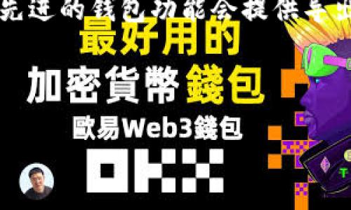 /: 为什么在tpWallet中看不到转账流水？解析与解决方案

tpWallet, 转账流水, 钱包问题, 数字货币/guanjianci

内容大纲：

1. 引言
   - 介绍tpWallet及其功能
   - 转账流水的意义和重要性

2. tpWallet转账流水基本概念
   - 什么是转账流水
   - 转账流水在数字货币交易中的角色

3. 为什么看不到转账流水？
   - 数据更新延迟
   - 网络连接问题
   - 用户操作错误
   - 软件或应用故障

4. 检查tpWallet设置
   - 检查网络设置
   - 清理缓存和数据
   - 更新应用程序

5. 如何解决转账流水看不到的问题
   - 重启应用程序
   - 联系客服支持
   - 尝试其他设备或浏览器

6. 预防转账流水问题的方法
   - 定期更新软件
   - 备份钱包数据
   - 时刻关注网络安全

7. 结论
   - 总结转账流水的问题及解决方案

8. 常见问题解答（FAQ）
   - 问题1：如何提高tpWallet的安全性？
   - 问题2：我需要多久查看一次转账流水？
   - 问题3：转账速度慢有什么影响？
   - 问题4：是否有其他替代钱包？
   - 问题5：我可以通过哪些途径恢复丢失的转账流水？
   - 问题6：如何降低转账手续费？
   - 问题7：是否可以自动保存转账流水信息？

---

### 引言

在移动支付和数字货币交易日益普及的今天，钱包应用成为了人们管理资产的重要工具。tpWallet作为其中的一员，凭借其用户友好的界面和强大的功能备受欢迎。然而，许多用户在使用tpWallet时会遇到看不到转账流水的问题，令他们感到困惑。本文将深入探讨这一问题的原因和解决方案，以及如何有效地管理和预防未来可能出现的类似问题。

### tpWallet转账流水基本概念

转账流水是指记录了用户在钱包中所有资产变动的详细信息，包括转账金额、时间、接收方及状态等。这些信息不仅帮助用户追踪个人资产流向，也为处理潜在争议提供依据。在tpWallet中，转账流水是用户管理资产的重要工具之一，了解其重要性对数字货币交易的安全性和可靠性至关重要。

### 为什么看不到转账流水？

用户在tpWallet中无法看到转账流水的原因可能有多种，包括但不限于以下几点：

1. **数据更新延迟**  
   数字货币的区块链系统需要时间进行数据确认，特别是在网络繁忙时，更新可能会出现延迟。如果用户的转账刚刚完成，可能需要一段时间才能在流水记录中显示。

2. **网络连接问题**  
   良好的网络连接对于任何数字钱包的正常运作至关重要。如果用户在网络不稳定的情况下使用tpWallet，转账流水可能无法及时加载。

3. **用户操作错误**  
   在查看转账流水时，用户可能操作不当，例如选择了错误的时间段或者过滤条件，导致看不到任何记录。

4. **软件或应用故障**  
   软件故障是导致转账流水查看失败的另一种常见原因。若tpWallet应用出现bug或需要更新，可能会导致数据无法正常显示。

### 检查tpWallet设置

若用户发现自己无法查看转账流水，首先应检查应用的基本设置。

1. **检查网络设置**  
   确保手机或设备连接到稳定的网络环境，这对于加载转账流水至关重要。用户可以尝试关闭并重新连接Wi-Fi或移动数据。

2. **清理缓存和数据**  
   应用缓存过多可能影响其正常运作，定期清理缓存和数据可以帮助恢复tpWallet的正常功能。用户可以在手机的设置中找到tpWallet进行清理。

3. **更新应用程序**  
   保持软件最新有助于降低遇到问题的几率。如果tpWallet有可用更新，用户应立即进行更新，以确保获得最佳的使用体验。

### 如何解决转账流水看不到的问题

针对在tpWallet中看不到转账流水的问题，可以采取一系列解决方案。

1. **重启应用程序**  
   简单的重启常常能够解决许多临时问题，用户应该尝试关闭tpWallet并重新打开，以刷新数据。

2. **联系客服支持**  
   若自行检查仍未能解决问题，用户应及时联系tpWallet的客服团队进行咨询，获取专业支持。

3. **尝试其他设备或浏览器**  
   在不同设备上尝试登录tpWallet可能有助于找出问题所在。有时，设备的兼容性也会影响软件运作。

### 预防转账流水问题的方法

为了避免将来遇到类似的问题，用户可以采取以下预防措施：

1. **定期更新软件**  
   保持应用程序的最新状态，能够修复bug并提升性能，减少出现问题的可能性。

2. **备份钱包数据**  
   定期备份钱包数据不仅有助于数据安全，还有助于在必要时快速恢复信息。

3. **时刻关注网络安全**  
   确保设备的网络安全，防止恶意软件入侵，从而影响tpWallet的正常使用。使用防火墙和安全软件是非常必要的。

### 结论

转账流水在数字钱包中扮演着至关重要的角色。虽然在tpWallet中遇到看不到转账流水的问题可能令人沮丧，但通过对问题的深入分析和有效的解决方案，用户能够迅速找回正常的使用体验。了解如何管理钱包和预防潜在问题是每位用户都应掌握的技能。

### 常见问题解答（FAQ）

#### 问题1：如何提高tpWallet的安全性？

在数字货币的世界中，安全性至关重要。提高tpWallet的安全性可以从几个方面着手：
1. **使用强密码**：设置复杂且独特的密码，避免使用常见词汇或生日等易被猜测的信息。
2. **启用双重认证**：使用双重认证功能，在登录时增加额外的安全层面，确保只有合法用户能够访问账户。
3. **定期检查账户活动**：定期查看账户的登录历史和交易记录，及时检测异常活动。
4. **确保应用程序更新**：软件更新通常会修复已知的安全漏洞，确保您使用的是最新版本的tpWallet。

#### 问题2：我需要多久查看一次转账流水？

建议用户至少每周查看一次转账流水，以保持对个人资产的掌握。频繁的检查不仅可以及时发现潜在问题，还能有效追踪自己的资金运用情况。尤其在进行大额转账或交易后，应尽快确认流水记录是否正确。

#### 问题3：转账速度慢有什么影响？

转账速度慢通常意味着交易确认的时间较长，这在数字货币市场中容易造成资金的流动性问题。如果转账未及时确认，用户可能无法在必要时段内使用这些资金，继而影响交易策略和决策。在某些情况下，速度慢也可能导致更高的手续费，用户应时刻关注区块链的拥挤状况，以调整转账时机。

#### 问题4：是否有其他替代钱包？

除了tpWallet，市场上还有多款数字钱包可供选择，例如：Coinbase、Binance Wallet、Exodus等。每种钱包都有其独特的特点和优势，用户应根据自身需求选择合适的产品。重要的是，确保选择声誉良好且安全性高的数字钱包。

#### 问题5：我可以通过哪些途径恢复丢失的转账流水？

恢复丢失的转账流水相对复杂，通常需要借助以下途径：
1. **检查电子邮件和通知**：许多钱包应用会在完成转账时发送电子邮件或通知，用户可以通过这些信息找回流水记录。
2. **查看交易记录保存的区块链**：在去中心化的区块链上，所有交易都被保存，可以通过区块链浏览器查询到具体的转账信息。
3. **联系客服支持**：若以上方法未能帮助恢复流水记录，联系钱包的客服团队索取帮助是一种有效的途径，他们能够提供专业的建议和特定的恢复方法。

#### 问题6：如何降低转账手续费？

减少转账手续费可从以下几个方面考虑：
1. **选择合适的转账时机**：在网络拥挤时段，手续费通常较高，选择在较为清闲的时段进行转账可能会花费更少。
2. **利用低手续费服务**：某些钱包或交易所提供低手续费的转账服务，用户可以选择这些平台进行交易。
3. **了解不同区块链的手续费结构**：不同的区块链技术，其手续费结构和算法各不相同，通过深入研究可找到更具成本效益的选择。

#### 问题7：是否可以自动保存转账流水信息？

许多数字钱包并不提供自动保存转账流水的功能，用户仍需手动管理流水记录。然而，用户可以使用脚本或第三方应用来定期备份其钱包的交易记录。此外，一些先进的钱包功能会提供导出交易记录的选项，用户可利用此功能，保存自己的转账流水。

---

以上为tpWallet转账流水问题的详细解析及解决办法，帮助用户更好地理解和应对可能遇到的挑战。