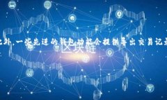 /: 为什么在tpWallet中看不到转账流水？
