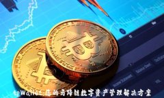 tpWallet：您的马蹄链数字资产管理解决