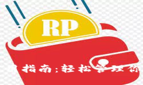 百度钱包使用指南:轻松管理你的电子支付