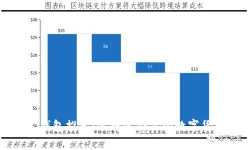 比特币个人钱包推荐:选择适合你的数字货币存储方案
