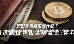 2023年最热门区块链钱包活动盘点：你