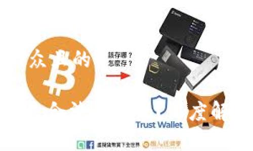 思考一个易于大众且的:
区块链ADC钱包是合法平台吗?深度解析及全方位指南