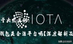 思考一个易于大众且的:区块链ADC钱包