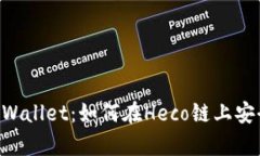 : 全方位解读tpWallet：如何在Heco链上安