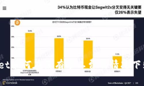 tpWallet如何在没有矿工费的情况下购买币?