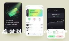 MDX币如何存储到TPWallet？详细指南与步