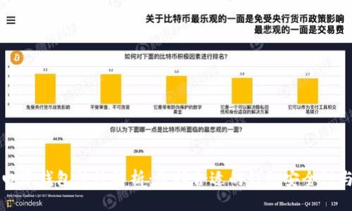自己的
区块链电子钱包位数解析:选择合适的钱包安全性与便捷性