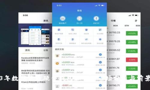 2023年数字货币硬件钱包公司的市场分析与前景展望