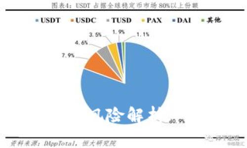 加密货币托管钱包的风险解析: 是什么?如何避免?