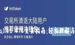 tpWallet OTC交易指南：轻松理解与操作