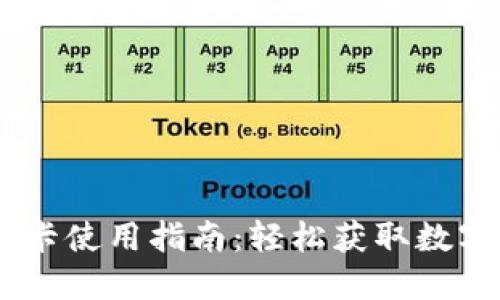 USDT返佣卡使用指南:轻松获取数字资产回报