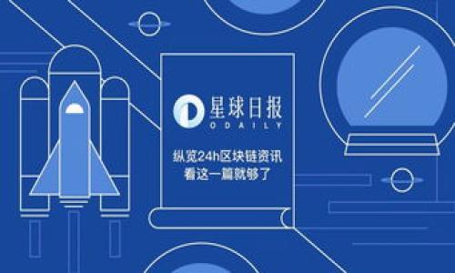 biao ti/biao ti
区块链钱包的几大主要类别解析

/guanjianci
区块链钱包, 数字货币钱包, 热钱包, 冷钱包, 钱包安全

### 内容主体大纲

1. 引言
   - 区块链钱包的定义与重要性
   - 数字货币快速发展的背景

2. 区块链钱包的基本类型
   - 热钱包
     - 定义和特点
     - 适用场景
   - 冷钱包
     - 定义和特点
     - 适用场景
   - 硬件钱包
     - 定义和特点
     - 适用场景
   - 软件钱包
     - 定义和特点
     - 适用场景
   - 网页钱包
     - 定义和特点
     - 适用场景

3. 不同类型钱包的优缺点
   - 热钱包 vs 冷钱包
   - 硬件钱包 vs 软件钱包

4. 如何选择适合自己的区块链钱包
   - 用户需求分析
   - 安全性与便捷性的权衡
   - 长期投资与短期交易的不同

5. 钱包安全的最佳实践
   - 备份与恢复
   - 多重认证
   - 防病毒与防网络攻击

6. 未来趋势及技术展望
   - 钱包技术的发展方向
   - 量子计算对区块链钱包的影响

7. 结论
   - 综合总结不同类型钱包的特点
   - 鼓励用户根据个人需求选择合适的钱包

### 内容详细介绍

#### 引言

近年来，随着区块链技术的发展与普及，数字货币的使用愈发广泛。区块链钱包作为存储和管理数字资产的关键工具，成为越来越多用户关注的焦点。理解区块链钱包的不同类别，对于用户正确选择和安全使用钱包具有重要的意义。

#### 区块链钱包的基本类型

区块链钱包主要可以分为热钱包和冷钱包两大类。热钱包是指那些始终在线，可以随时进行交易的钱包，而冷钱包则是离线或不连接互联网的钱包，通常用于长期存储。

#### 热钱包

热钱包的定义与特点
热钱包是指始终联网的钱包，用户可以随时访问其账户。这种钱包通常包括手机应用、桌面程序和网页钱包。由于热钱包是在互联网上直接存储私钥，因此相对容易受到黑客攻击。

热钱包的适用场景
热钱包适合频繁进行小额交易的用户，尤其是那些用于日常支付的用户。由于其便捷性和快速访问的特点，热钱包也常被用于交易所使用。

#### 冷钱包

冷钱包的定义与特点
相较于热钱包，冷钱包不连接互联网，是一种更为安全的存储方式。冷钱包通常采用硬件或纸质方式存储私钥，能够有效防止黑客攻击。

冷钱包的适用场景
冷钱包适合长期持有资产的用户，尤其是大型投资者和机构投资者，他们倾向于将大量的数字资产存储在冷钱包中，以提高安全性。

#### 硬件钱包

硬件钱包的定义与特点
硬件钱包是专门为存储数字资产而设计的物理设备，其私钥从不暴露在互联网上，使其成为最安全的存储方式之一。

硬件钱包的适用场景
硬件钱包适合任何希望提高资产安全性的用户，包括普通用户和机构。此外，硬件钱包通常支持多种数字货币，具有较高的灵活性。

#### 软件钱包

软件钱包的定义与特点
软件钱包是安装在用户个人设备上的应用程序，为用户提供管理和使用加密资产的功能。其安全性与用户的操作及软件本身的安全性强相关。

软件钱包的适用场景
软件钱包适合对安全性有一定了解的用户，尤其是那些进行频繁交易的用户，能够在便捷性与安全性之间找到平衡。

#### 网页钱包

网页钱包的定义与特点
网页钱包通过浏览器访问，无需下载任何软件，用户只需注册账号，即可进行数字资产存储与交易。尽管便利，但用户的私钥通常由服务提供商保管，安全性较低。

网页钱包的适用场景
网页钱包适合初学者和那些偶尔进行小额交易的用户，因其操作便捷，容易上手。然而，用户需要了解其潜在的风险。

#### 不同类型钱包的优缺点

热钱包 vs 冷钱包
热钱包便捷但安全性较差，适合频繁交易。而冷钱包非常安全，但使用不便，适合长期持有。

硬件钱包 vs 软件钱包
硬件钱包安全性高，但价格昂贵，适合高价值资产；软件钱包便宜，适合频繁交易。

#### 如何选择适合自己的区块链钱包

根据自身的需求与使用习惯，用户需要评估选择热钱包或冷钱包，关注安全性与便捷性的平衡，了解短期与长期投资的不同需求。

#### 钱包安全的最佳实践

用户应定期备份自己的钱包，使用强密码和多重认证，保持设备的防病毒软件更新，以最大限度保障其数字资产的安全。

#### 未来趋势及技术展望

区块链钱包的技术将在用户需求的推动下不断迭代和进步，量子计算的发展也将对现有钱包安全性提出新的挑战，用户需时刻关注安全新动态。

#### 结论

在对不同类型区块链钱包有了全面的认识后，用户应根据自身的具体需求选择适合的钱包，做好资产管理与安全保障。

### 相关问题

1. **热钱包和冷钱包有什么具体区别？**
2. **硬件钱包适合哪些用户？**
3. **选择区块链钱包时应该注意哪些安全因素？**
4. **如何确保自己使用的钱包安全？**
5. **数字货币钱包的存储方式有哪些？**
6. **钱包备份与恢复如何操作？**
7. **未来区块链钱包的趋势是什么？**

每个问题将详细探讨其内涵和背景，期望能为读者提供全面的信息与指导。