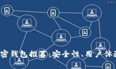 2023年最佳加密钱包推荐：安全性、用