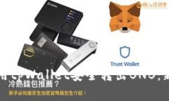 如何使用tpWallet安全转出BNB：新手指南